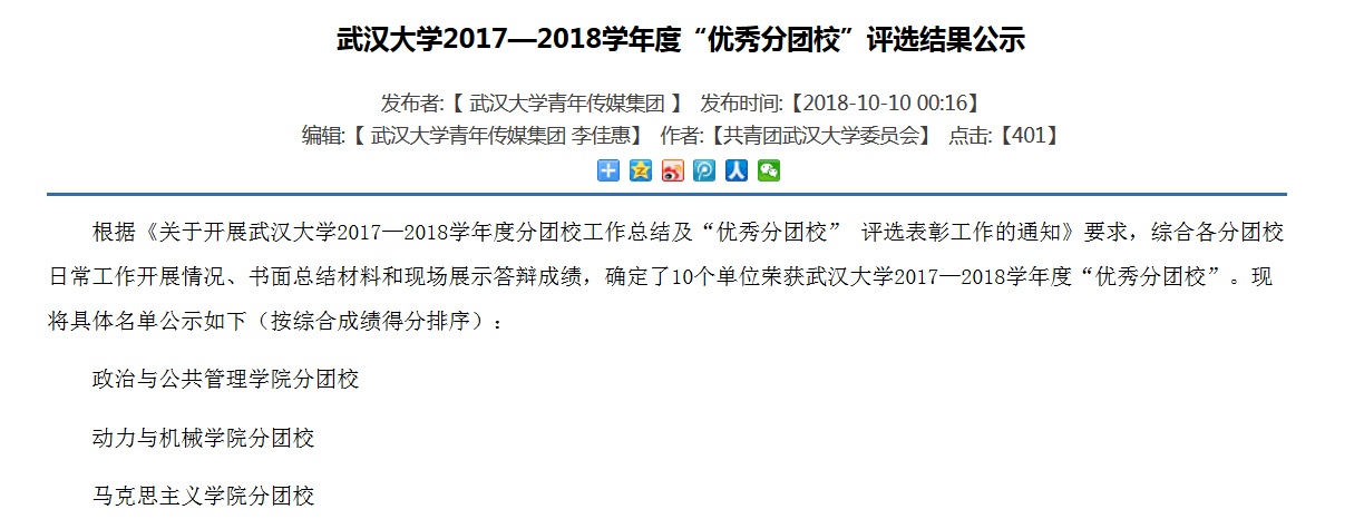 学院团委获评武汉大学“优秀分团校”荣誉称号1.jpg